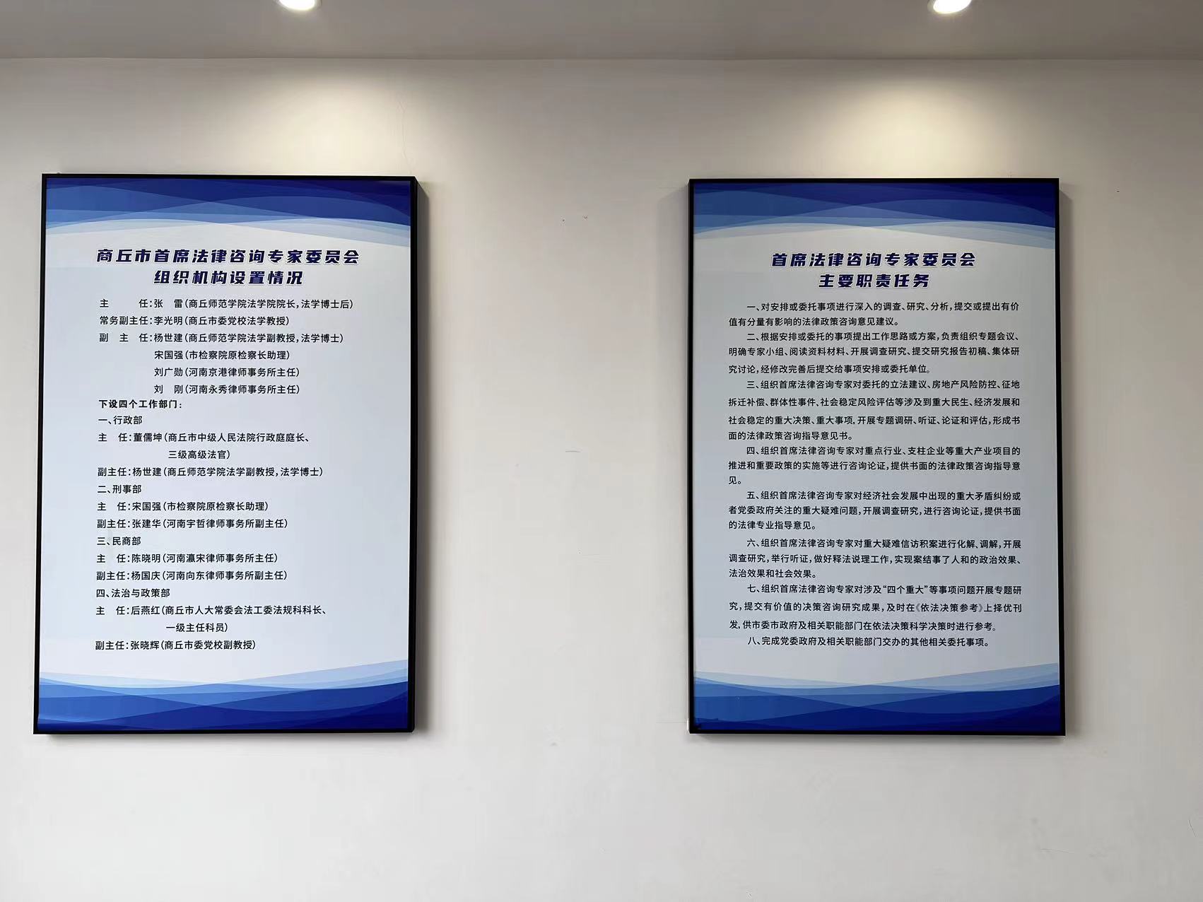商丘市首席法律咨詢專家組織機構設置和主要職責任務