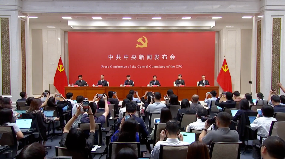 中共中央新聞發布會